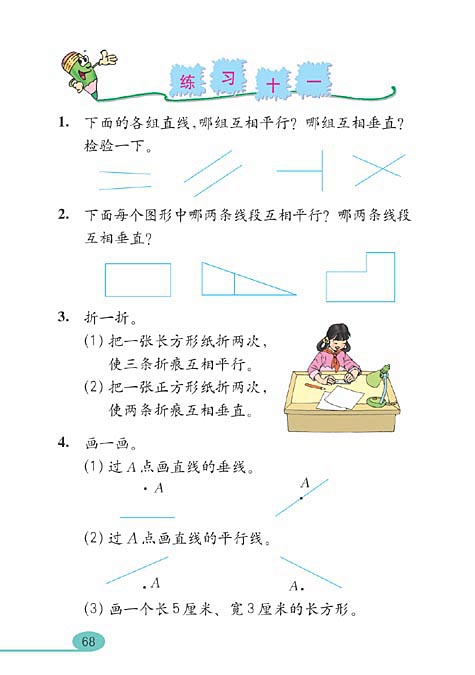 平行四边形和梯形(5)