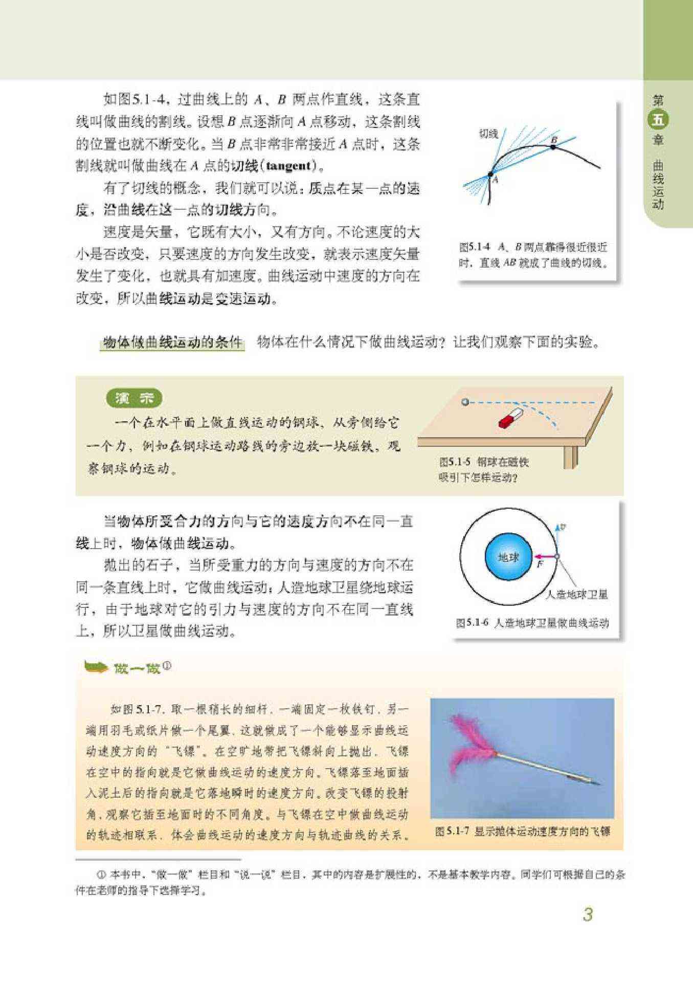 「1」 曲线运动的方向(2)