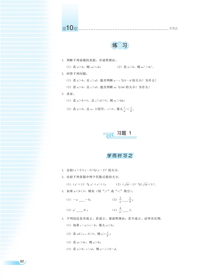 不等式的基本性质(4)