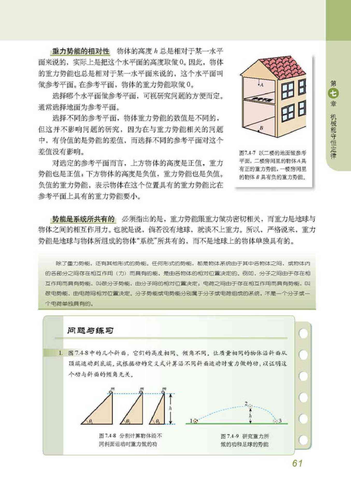 「4」 重力势能(3)