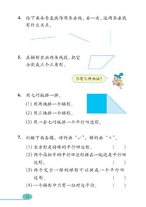 平行四边形和梯形(11)