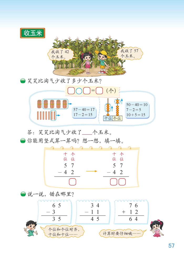 五 加与减(二)(9)