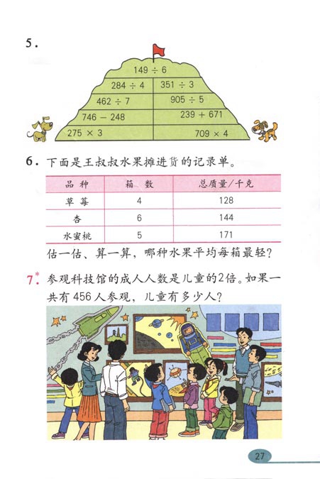 除数是一位数的除法(15)