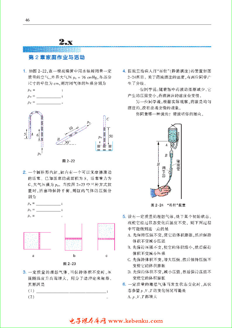 「2」.4 空气的湿度与人类生活(7)