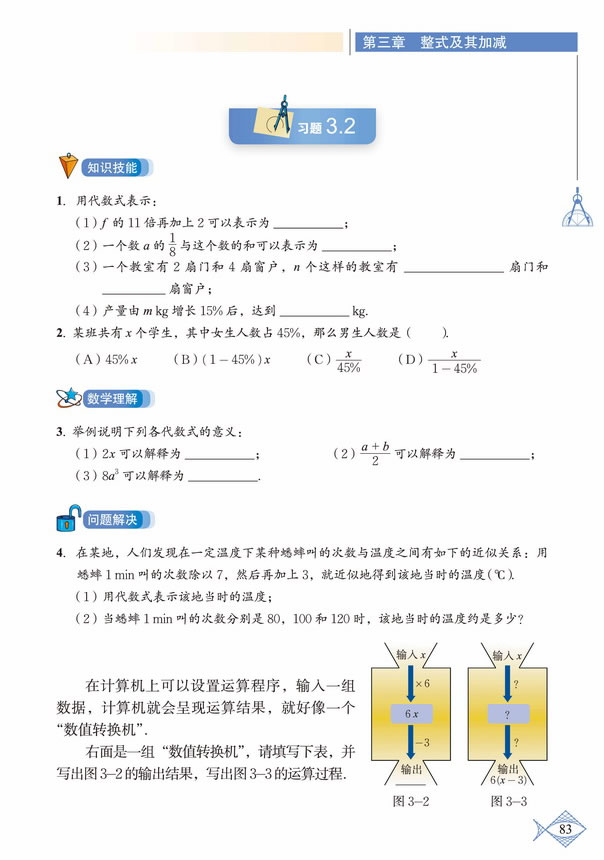 「3」.2  代数式(3)