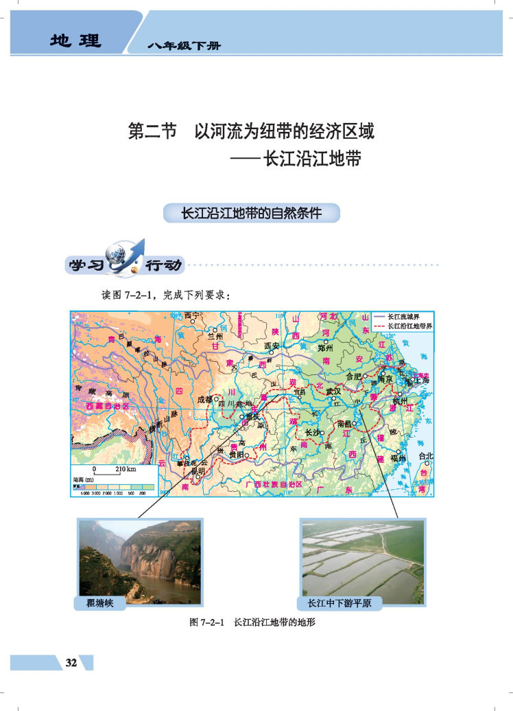 第二节 以河流为纽带的经济区域-长江
