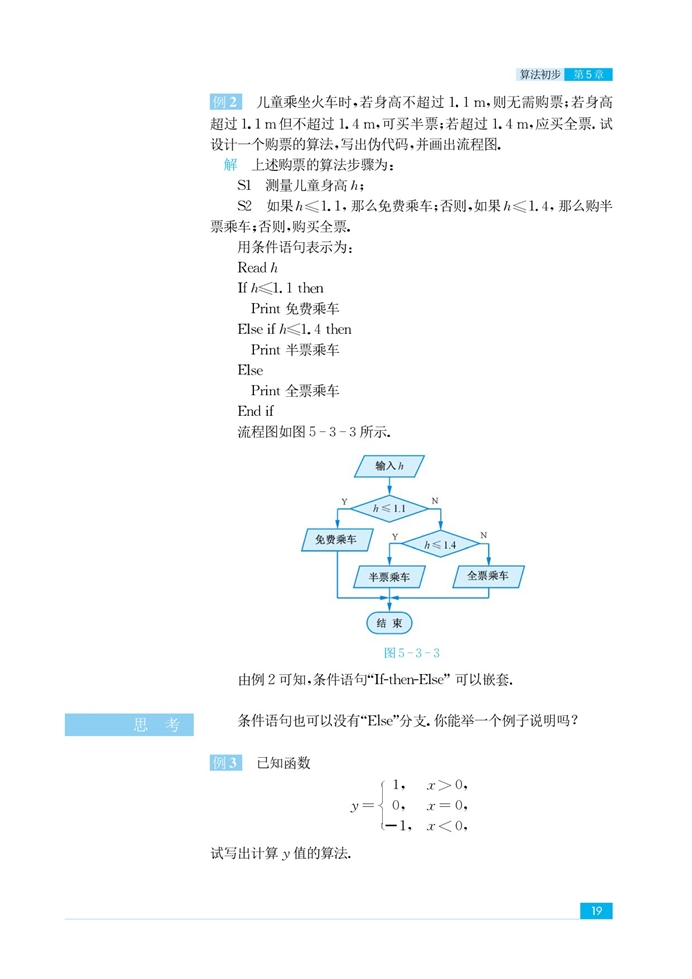 「5」.3 基本算法语句(4)