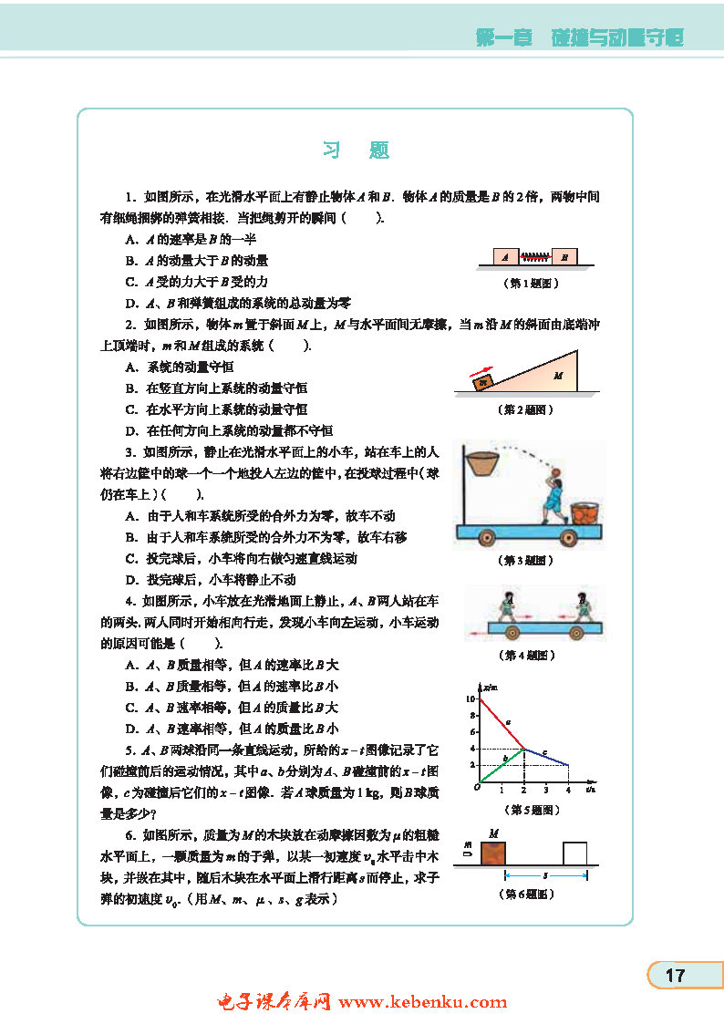 「3」. 动量守恒定律的应用(7)