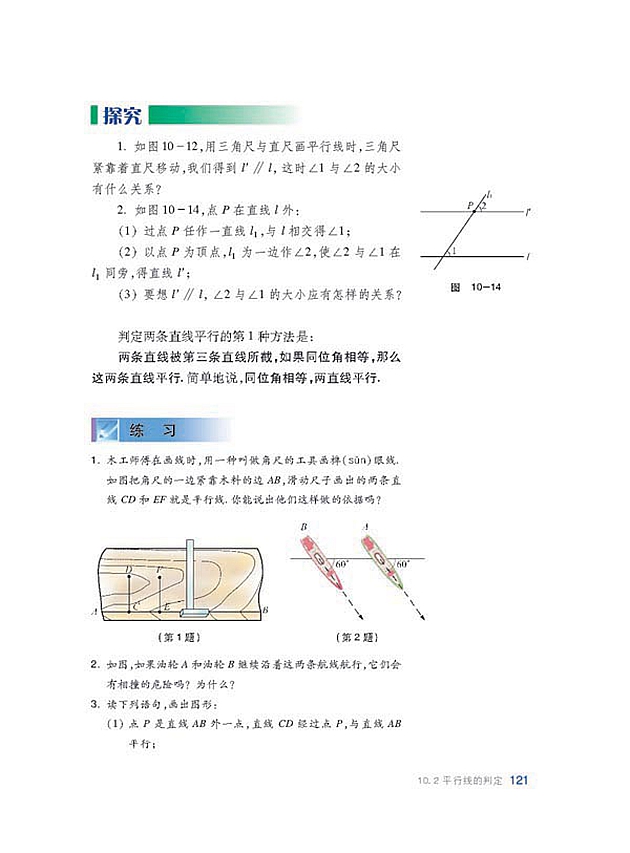 平行线的判定(3)