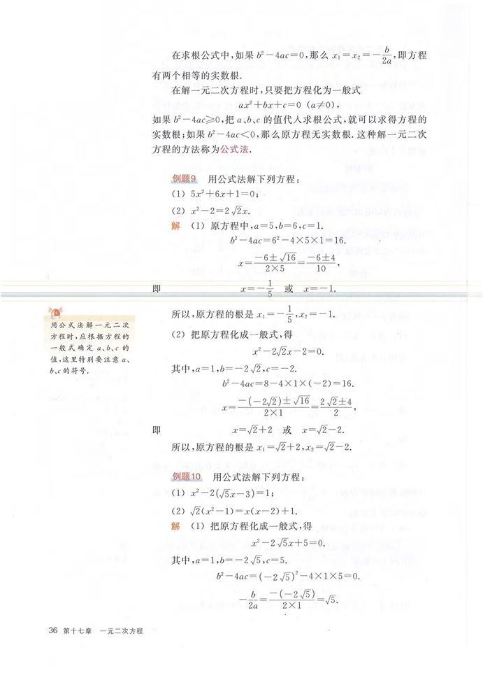 一元二次方程的解法(10)