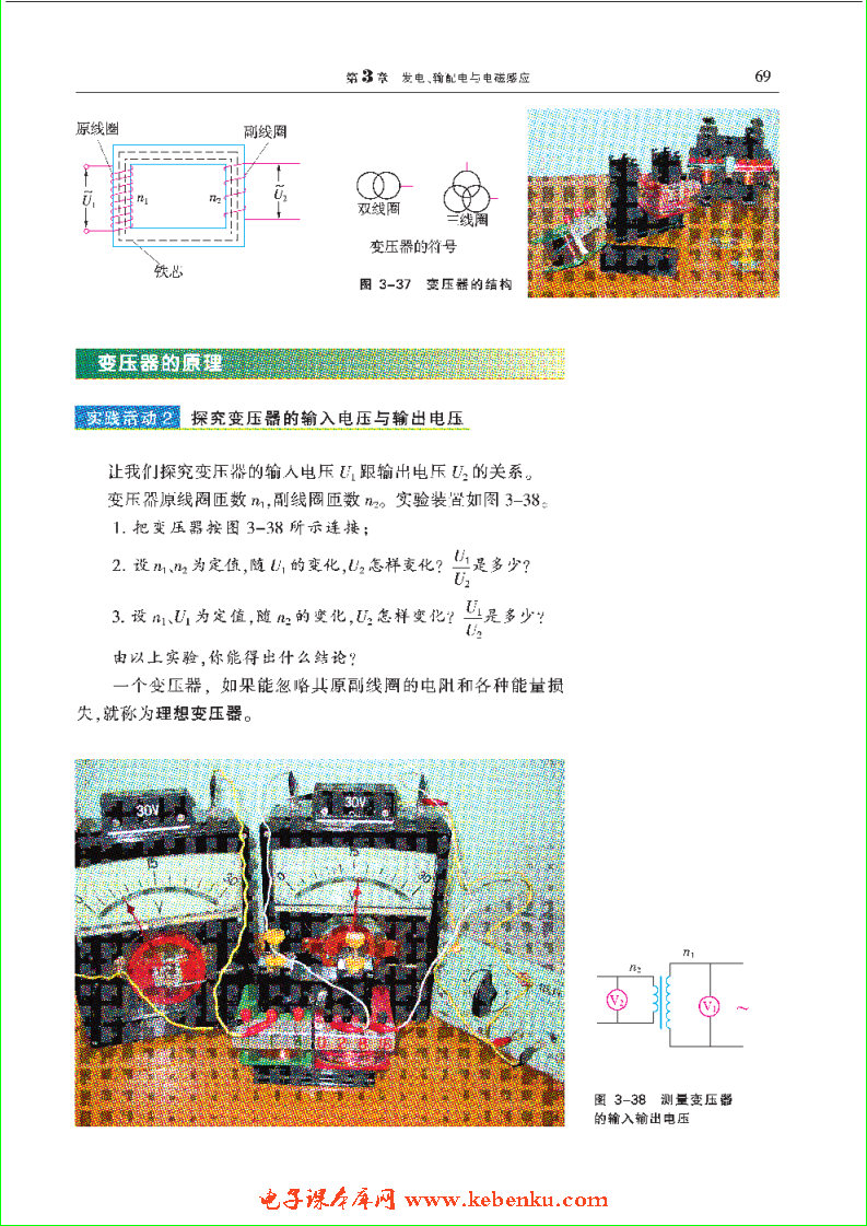 「3」.4 变压器(2)