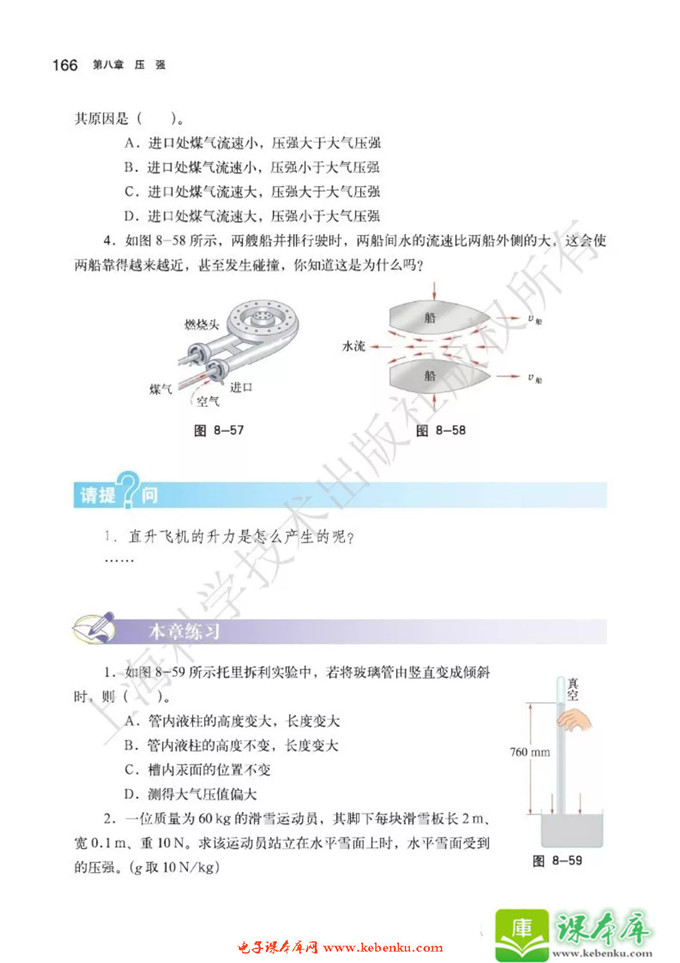 第四节 流体压强与流速的关系(4)