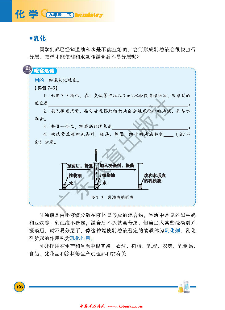 「7」.1 溶解与乳化(5)