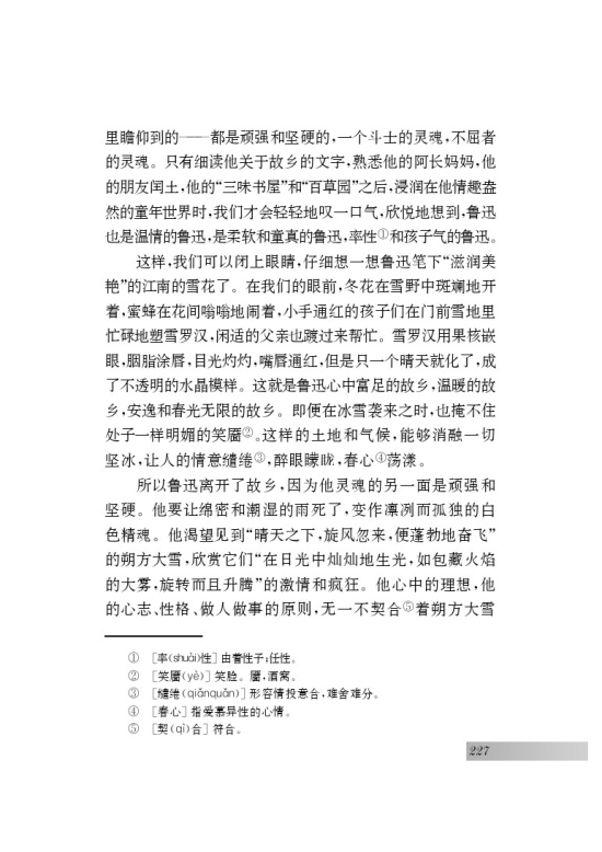 灵魂的柔软和坚硬(2)