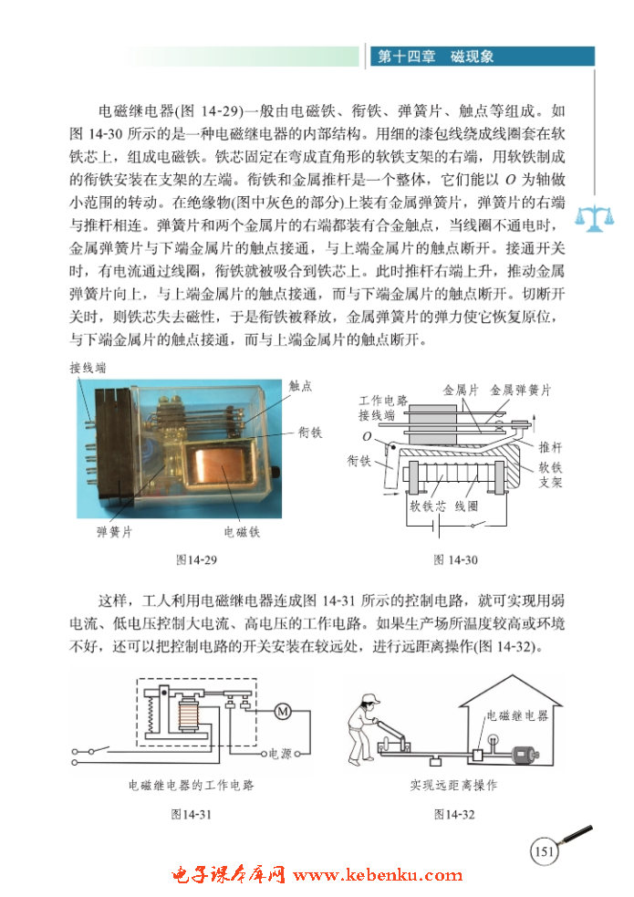 四、电磁铁及其应用(3)