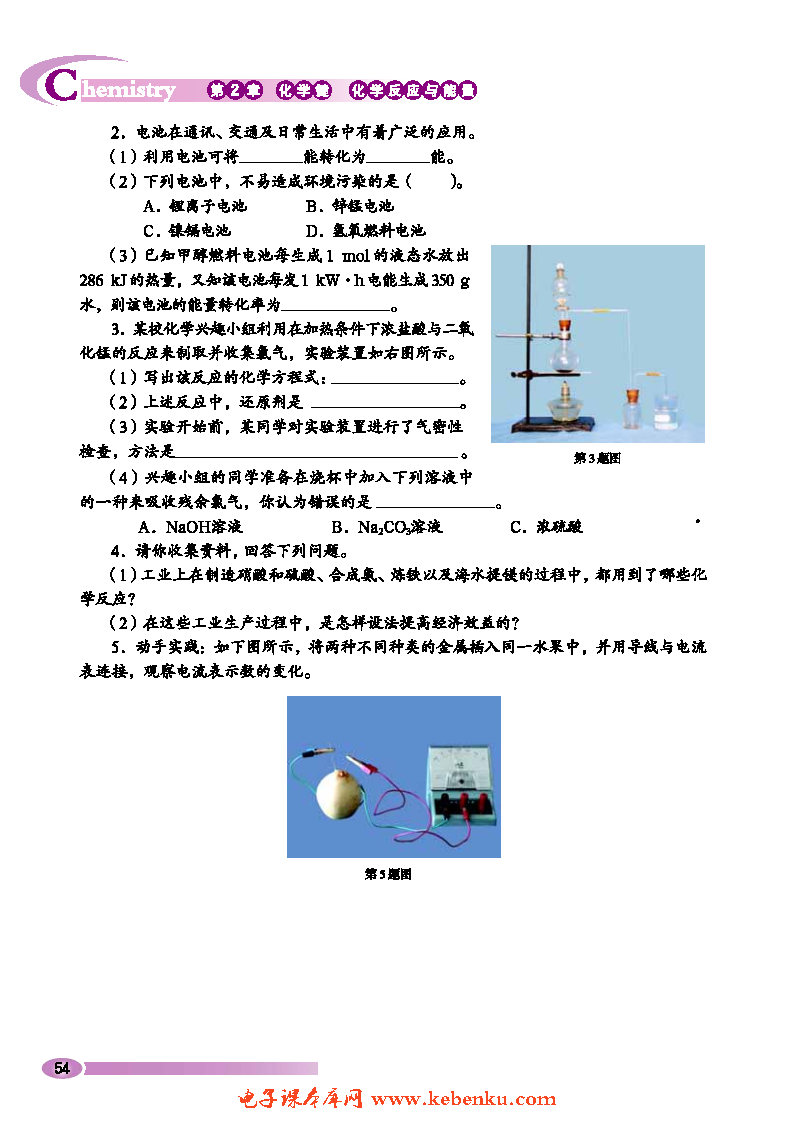 第3节 化学反应的利用(8)
