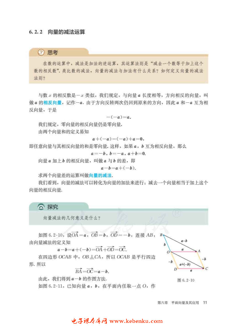 「6」.2 平面向量的运算(5)