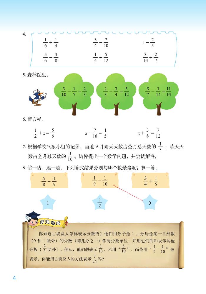 一 分数加减法(3)