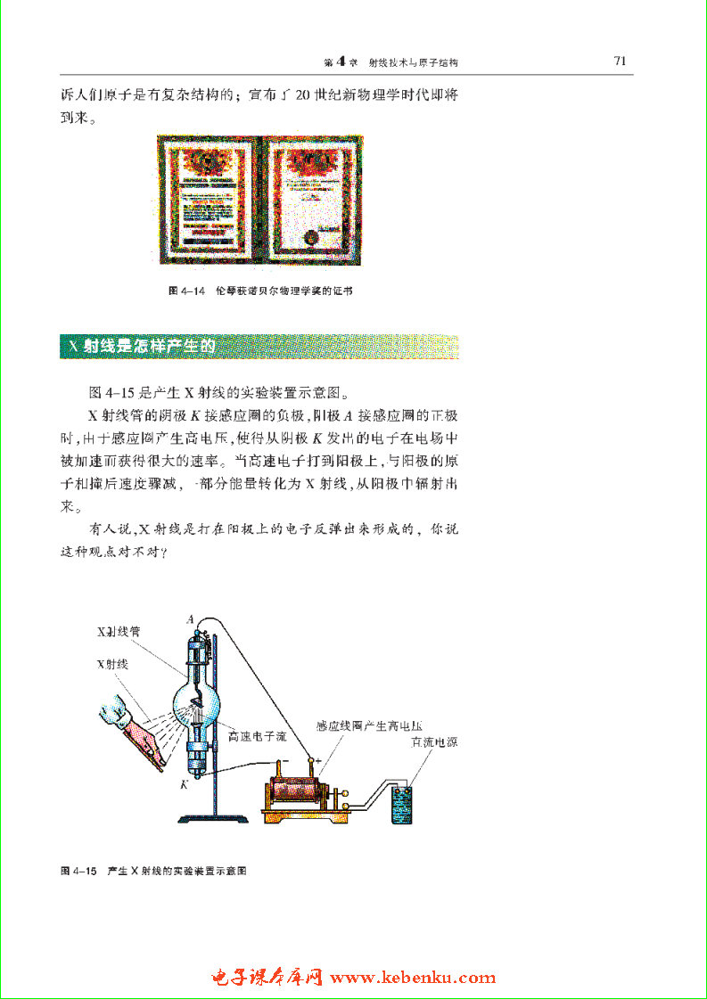 「4」.2 X射线与CT诊断技术(2)