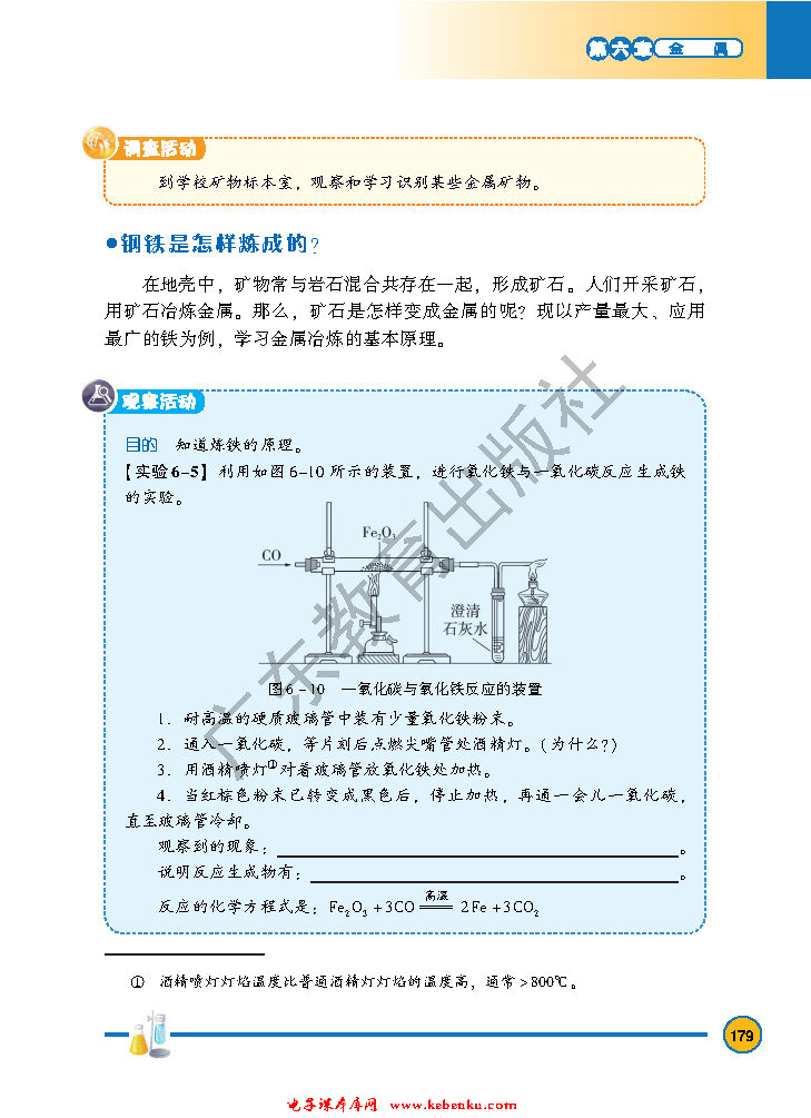 「6」.3 金属矿物与冶炼(2)