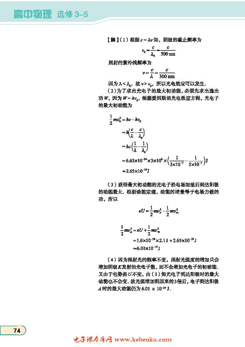 「2」. 光电效应与光量子说(3)