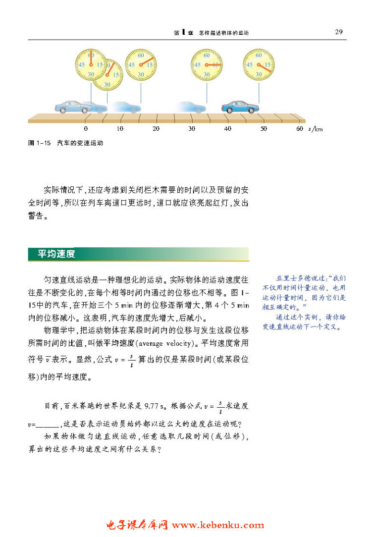 「1」.2 怎样描述运动的快慢(3)