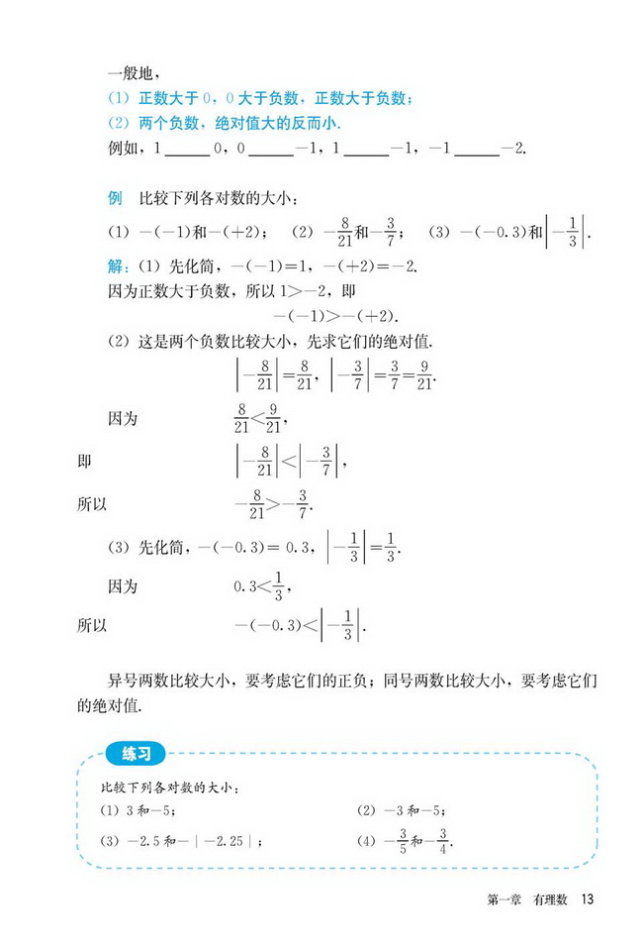 「1」.2.4 绝对值(3)