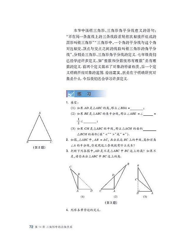 三角形中的边角关系(6)