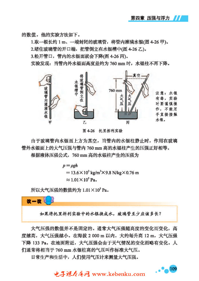 四、大气压强(2)