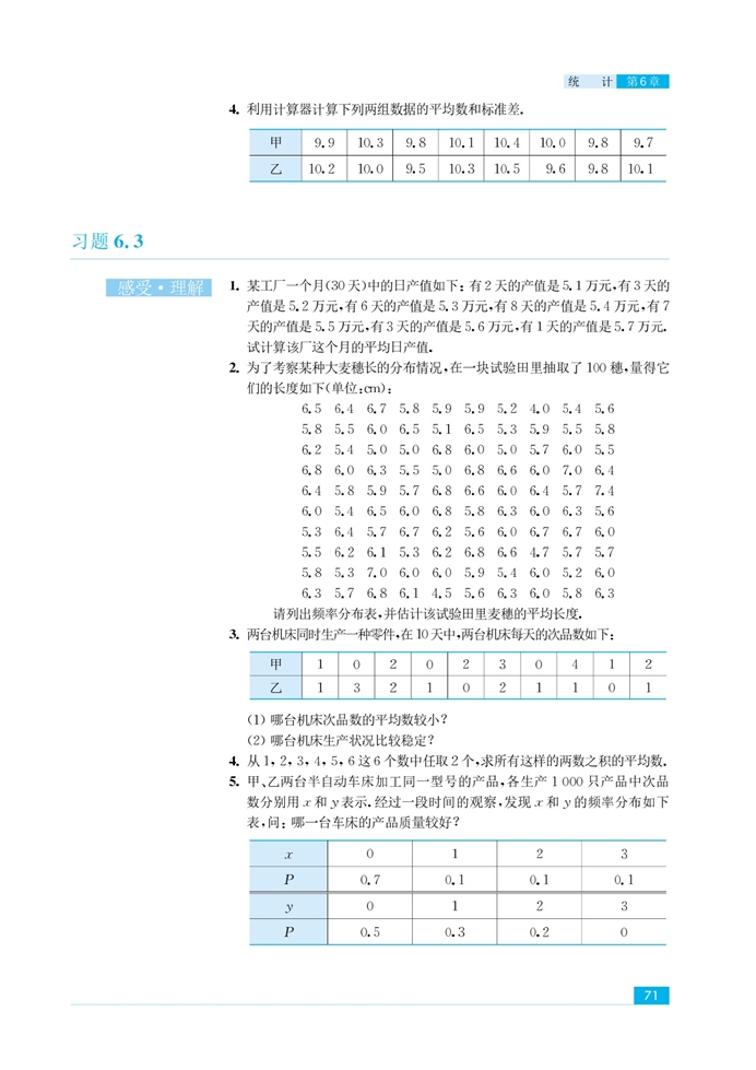 总体特征数的估计(9)