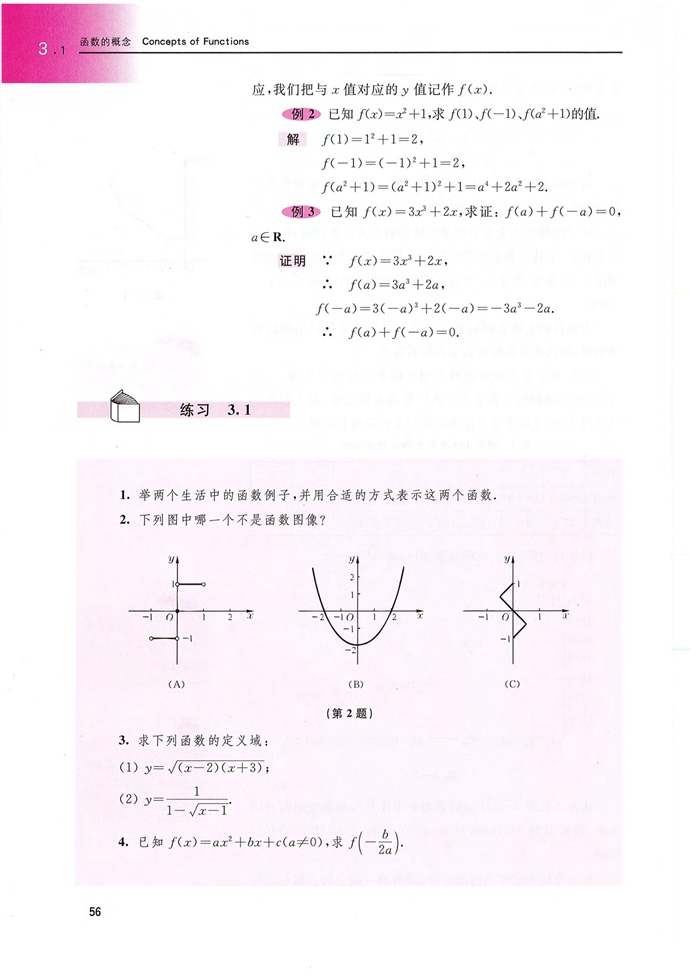 函数的概念(4)