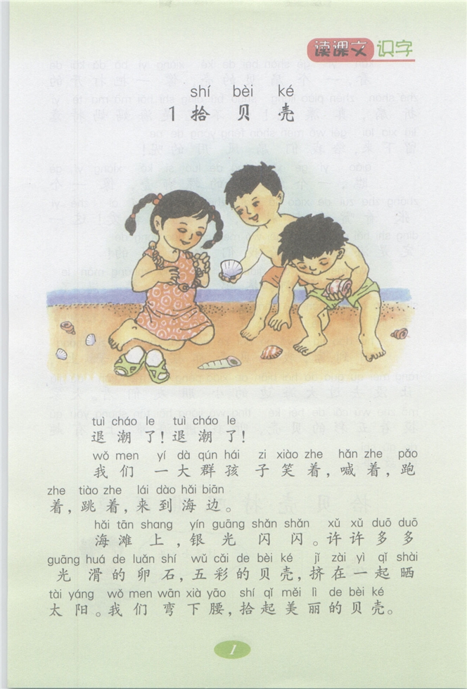 沪教版小学二年级语文上册