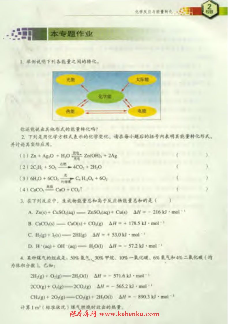 第四单元 太阳能、生物质能和氢能的(9)