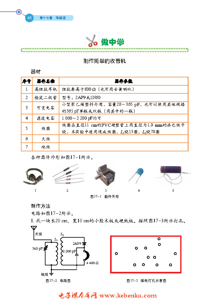 第四节 现代通信(5)