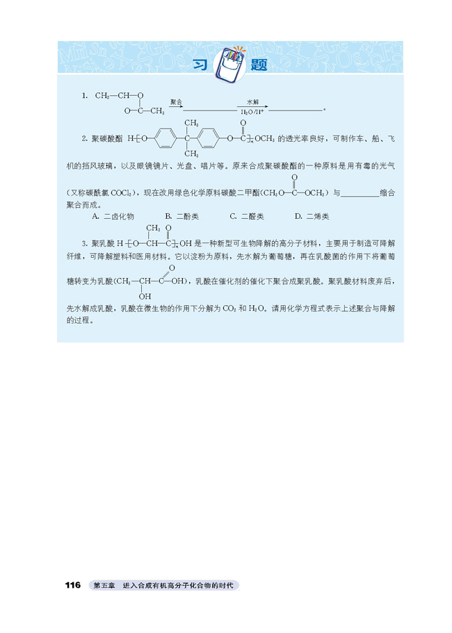 第三节 功能高分子材料(4)