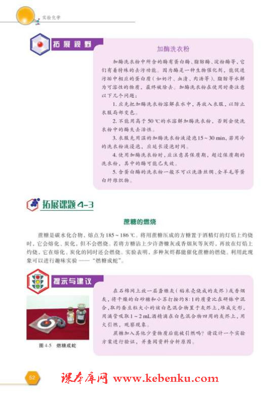 课题2 催化剂对过氧化氢分解反应速率(5)