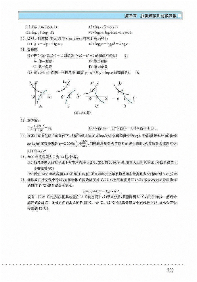 指数函数,幂函数,对数函数增长…(12)