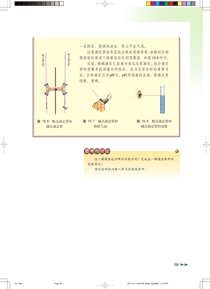 酸碱滴定(4)