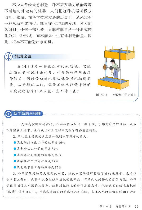 能量守恒定律(2)