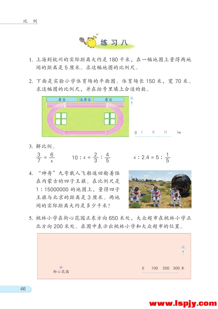 四 比例(14)