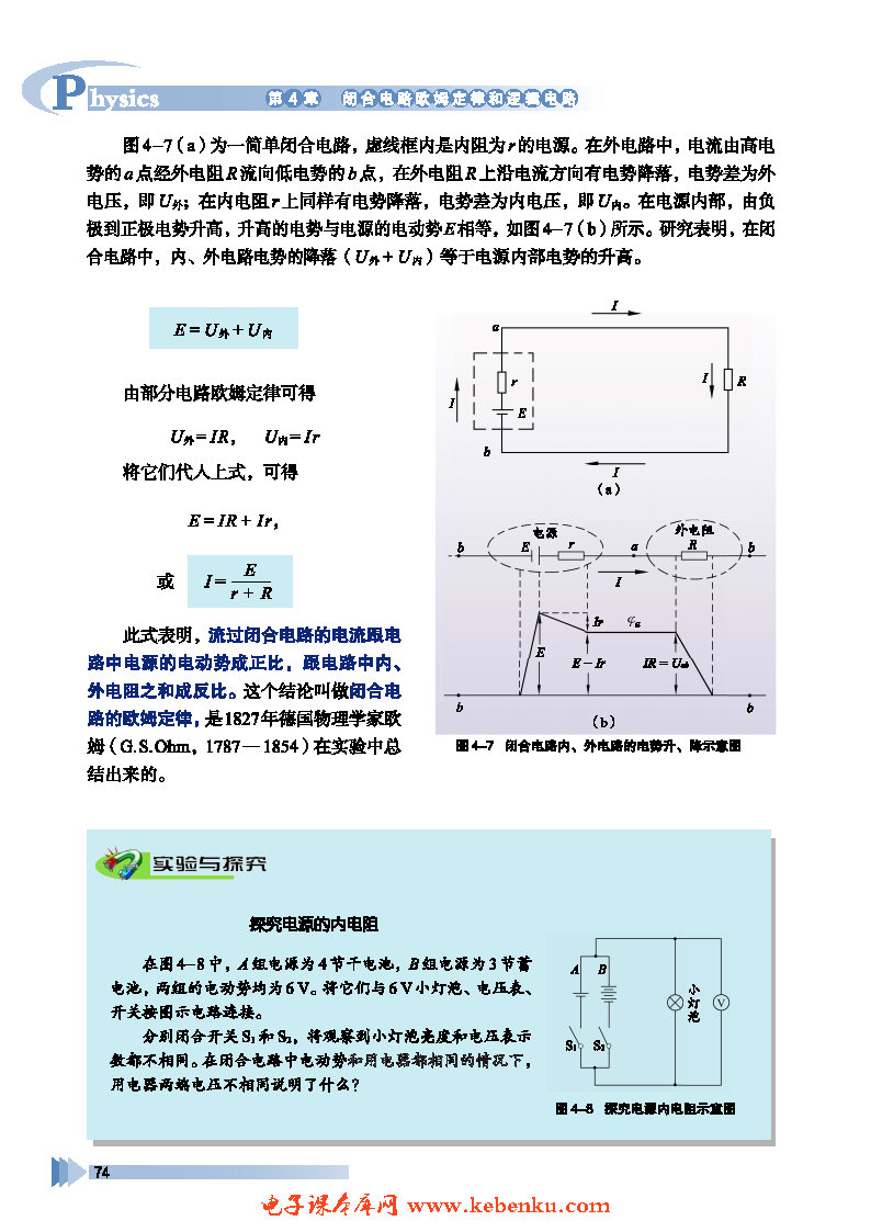第1节 闭合电路欧姆定律(4)