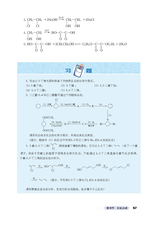 第四节 有机合成(4)