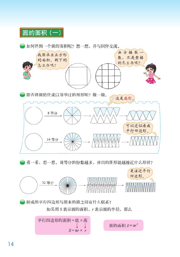 一 圆(13)