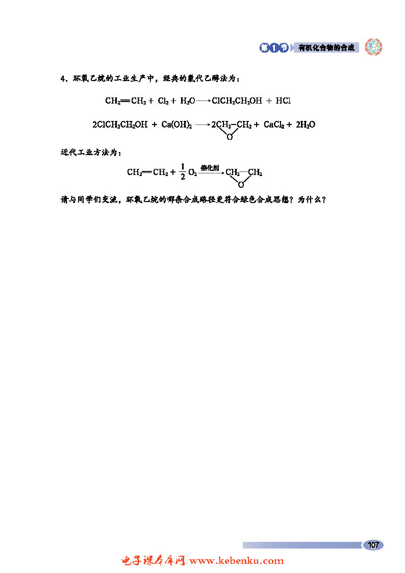 第1节 有机化合物的合成(11)