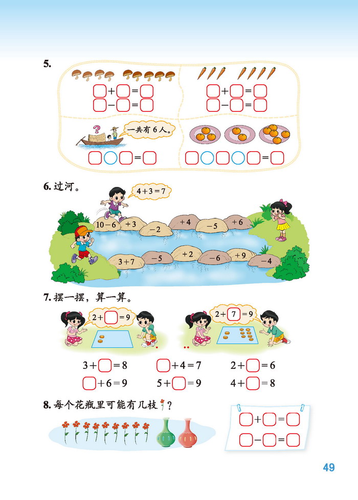 三 加与减(一)(26)