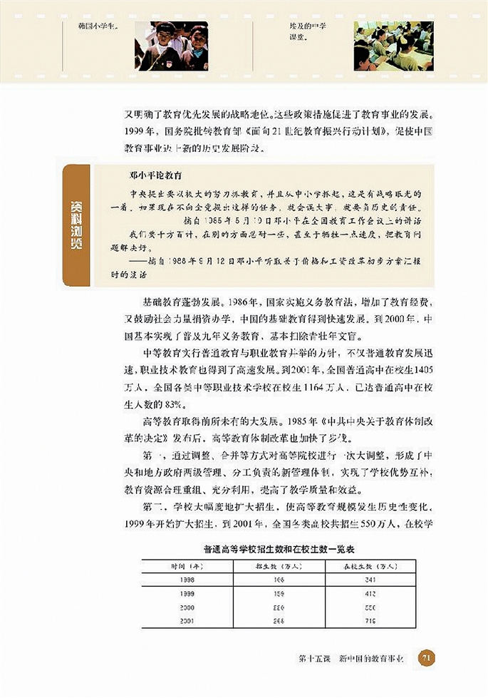 新中国的教育事业(3)