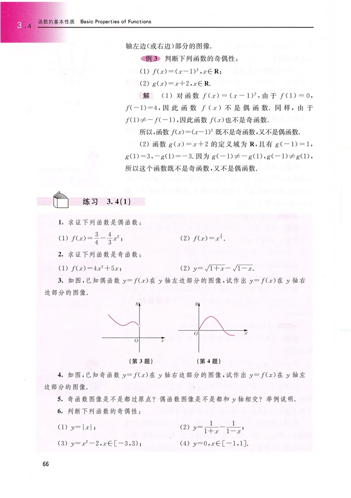 「3」.4 函数的基本性质(3)