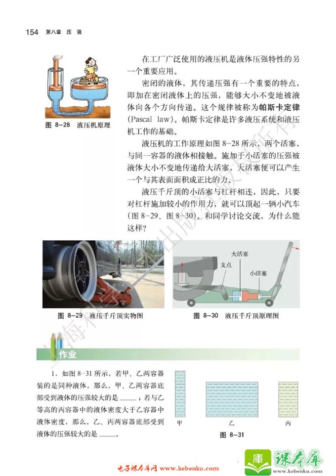 第二节 科学探究：液体的压强(7)