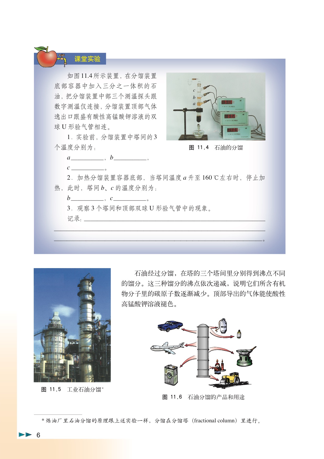 「11」.1 碳氢化合物的宝库——石油(4)