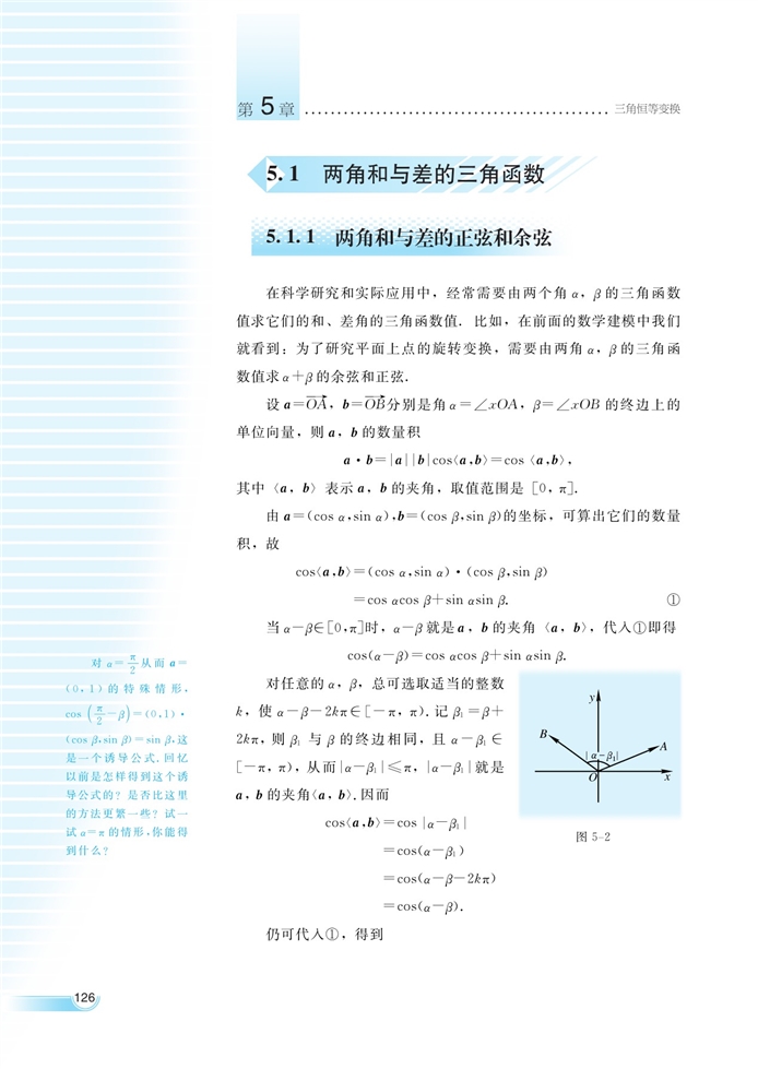 两角和与差的三角函数